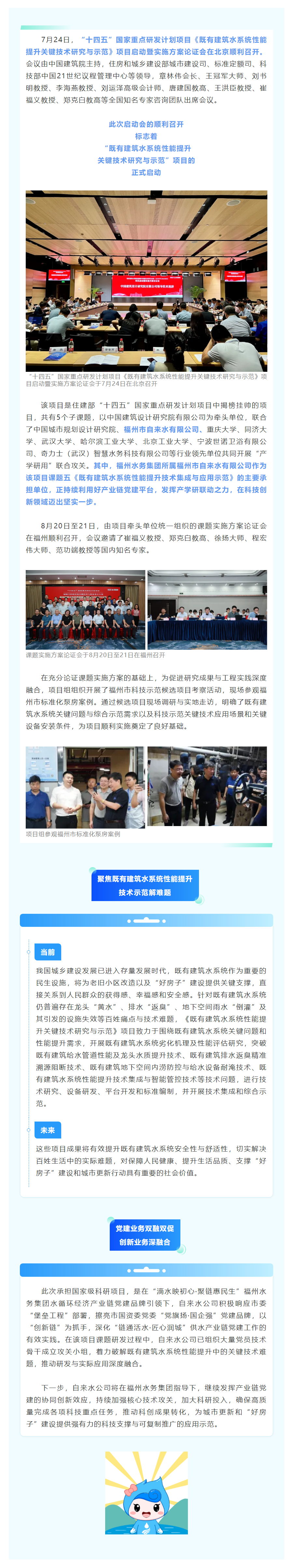 滴水映初心·聚链惠民生丨市水务集团参与国家重点研发计划项目《既有建筑水系统性能提升关键技术研究与示范.png 滴水映初心·聚链惠民生丨市水务集团参与国家重点研发计划项目《既有建筑水系统性能提升关键技术研究与示范.png