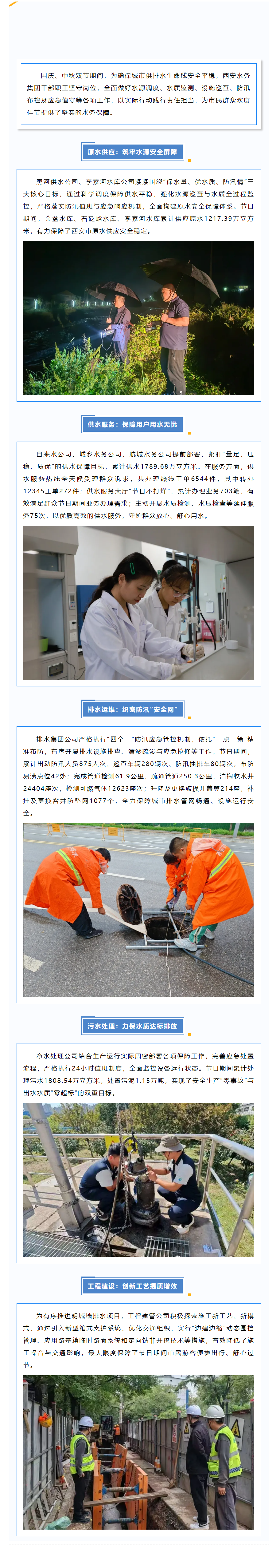 坚守岗位保民生 水务护航度双节.png 坚守岗位保民生 水务护航度双节.png