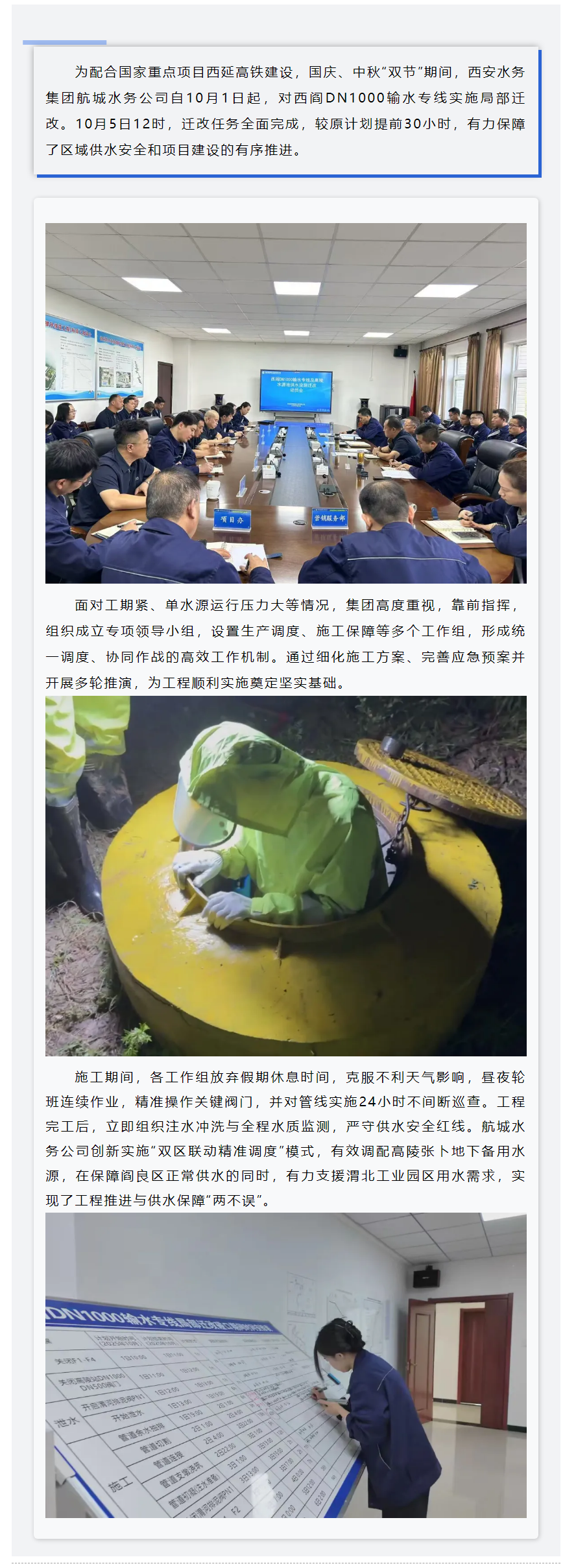 昼夜不息,水务人的“别样假期”.png 昼夜不息,水务人的“别样假期”.png