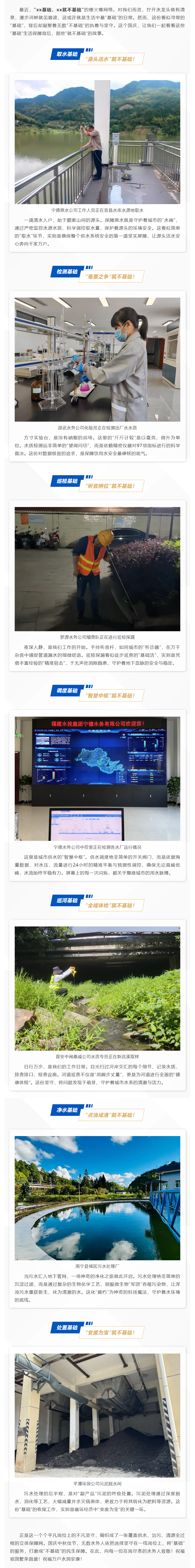 水务环保工作绝不基础!.png 水务环保工作绝不基础!.png