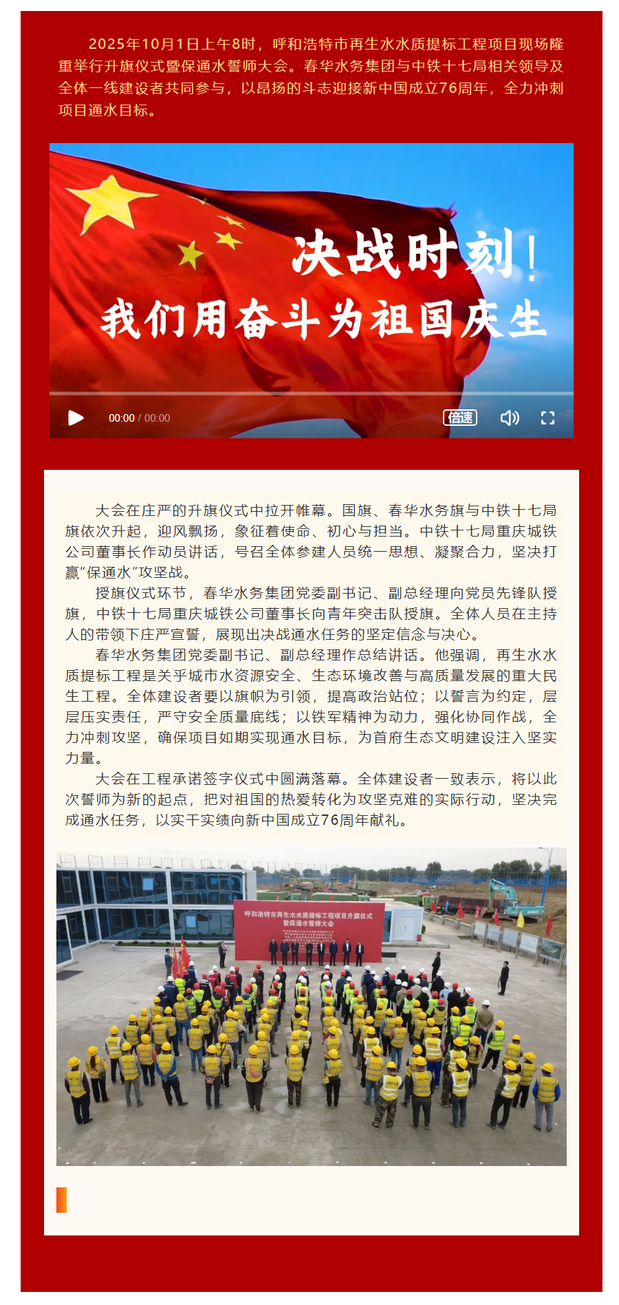 决战攻坚迎国庆 旗帜引领誓通水 呼和浩特市再生水水质提标工程举行“保通水”誓师大会.png 决战攻坚迎国庆 旗帜引领誓通水 呼和浩特市再生水水质提标工程举行“保通水”誓师大会.png