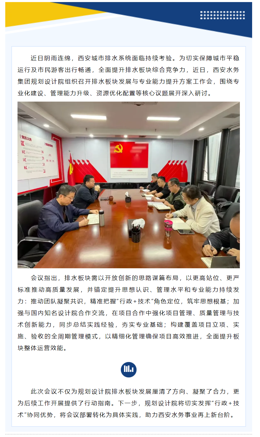 规划设计院组织召开排水板块发展工作会.png 规划设计院组织召开排水板块发展工作会.png