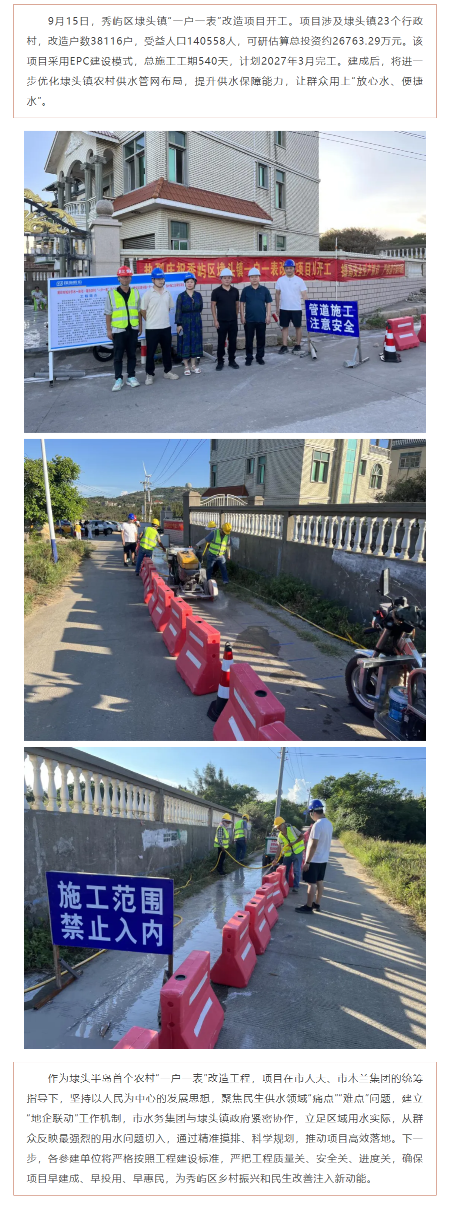 动态丨办实事 惠民生——秀屿区埭头镇“一户一表”改造项目正式开工.png 动态丨办实事 惠民生——秀屿区埭头镇“一户一表”改造项目正式开工.png