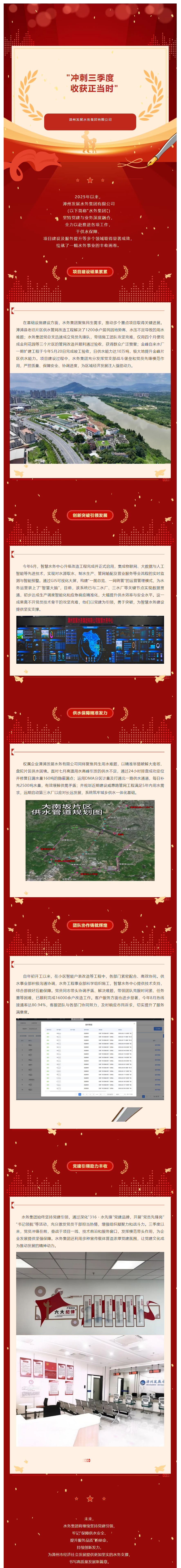 冲刺三季度,收获正当时|水务集团:一“水”一功筑实绩,三季度里满硕果.png 冲刺三季度,收获正当时|水务集团:一“水”一功筑实绩,三季度里满硕果.png