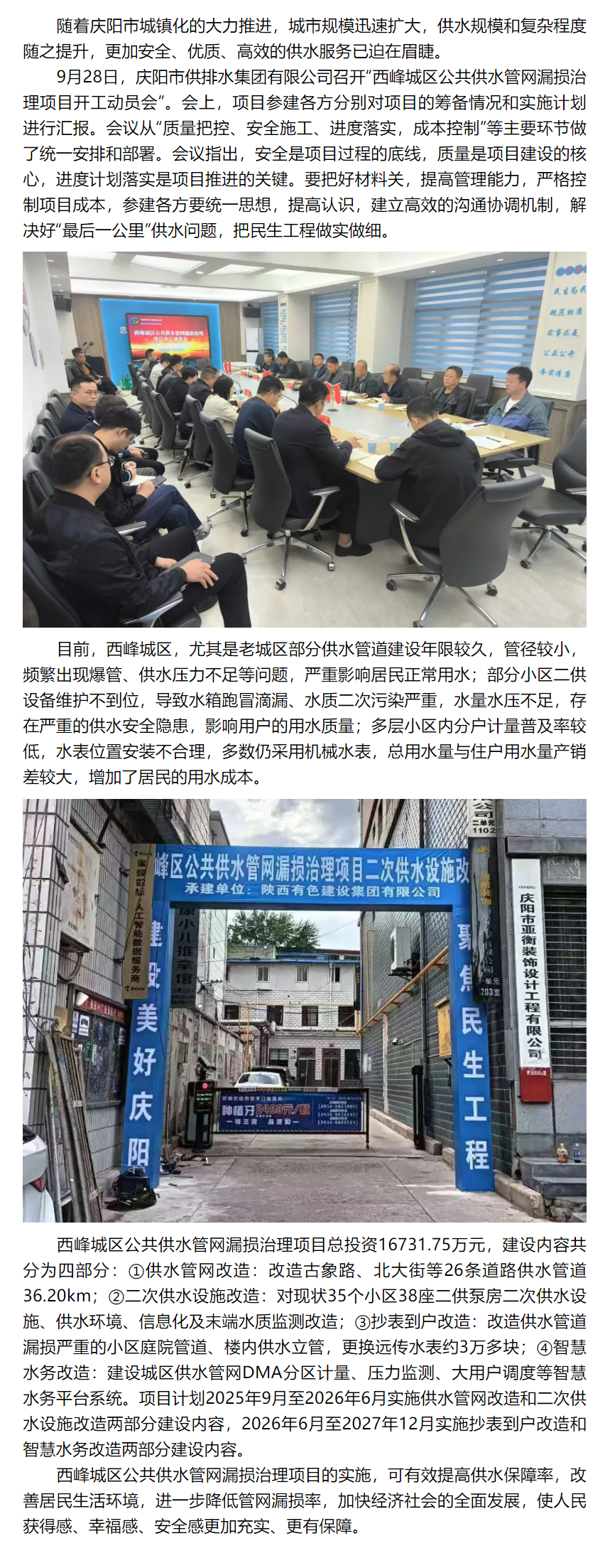 西峰城区公共供水管网漏损治理项目正式开工.png 西峰城区公共供水管网漏损治理项目正式开工.png