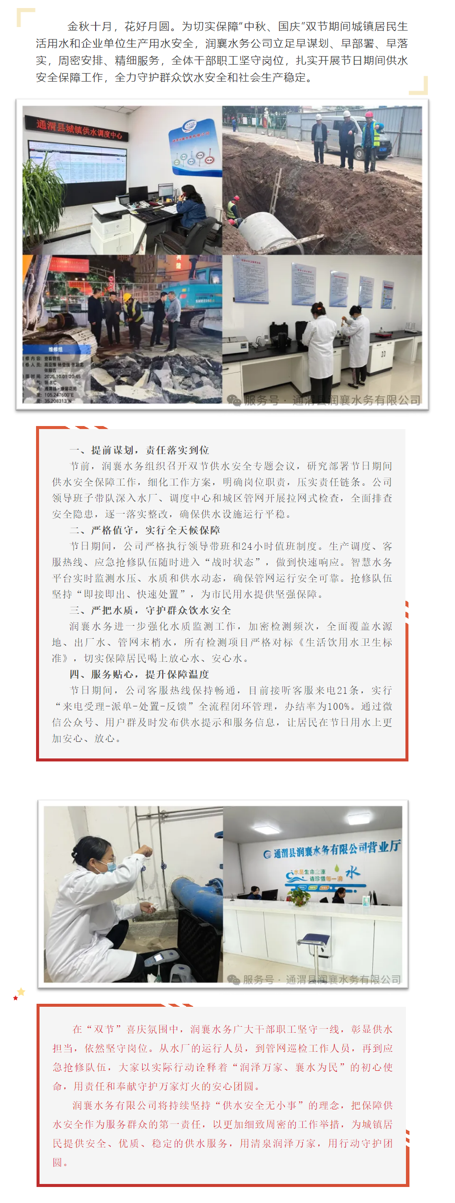 润泽万家 水润双节——润襄水务全力做好中秋国庆供水安全保障.png 润泽万家 水润双节——润襄水务全力做好中秋国庆供水安全保障.png