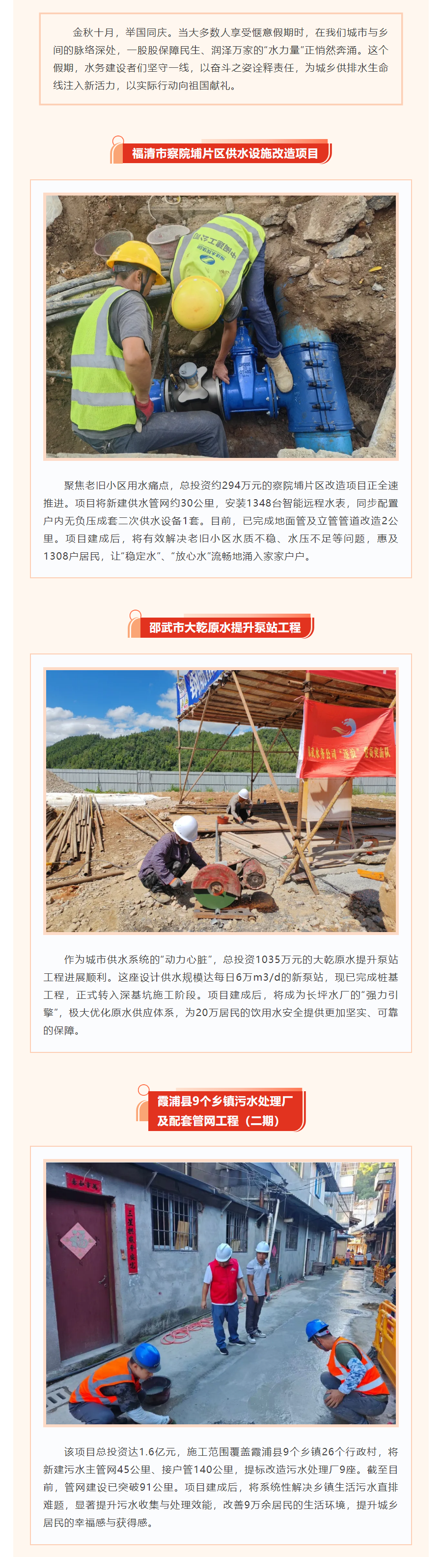 国庆 _ 项目建设进行时.png 国庆 _ 项目建设进行时.png