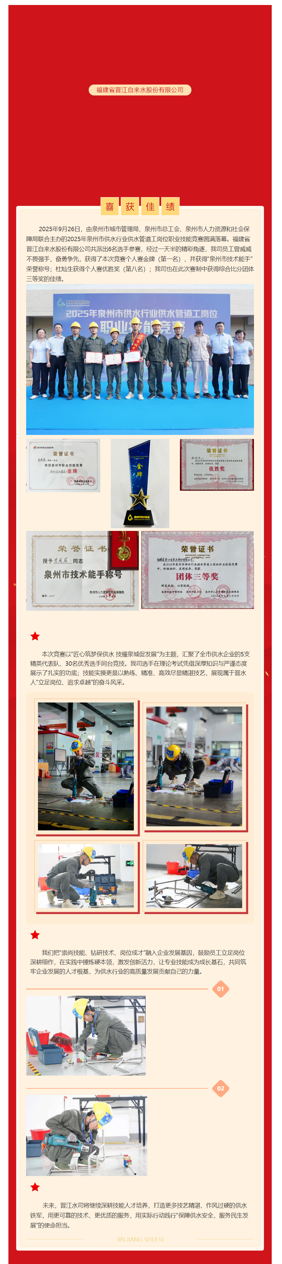 技筑匠心,精研拼搏_晋江水司于2025年泉州市供水管道工岗位职业技能竞赛斩获佳绩.png 技筑匠心,精研拼搏_晋江水司于2025年泉州市供水管道工岗位职业技能竞赛斩获佳绩.png