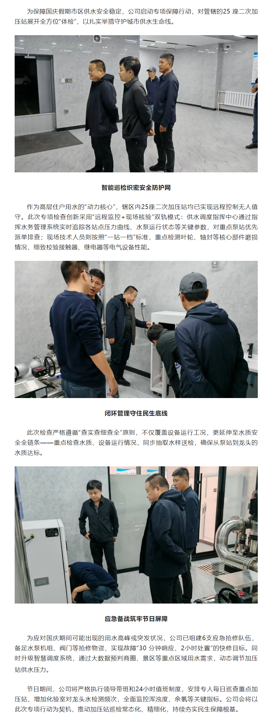 【基层动态】科技护航精细巡检:伊春市自来水有限公司筑牢国庆供水安全防线.png 【基层动态】科技护航精细巡检:伊春市自来水有限公司筑牢国庆供水安全防线.png