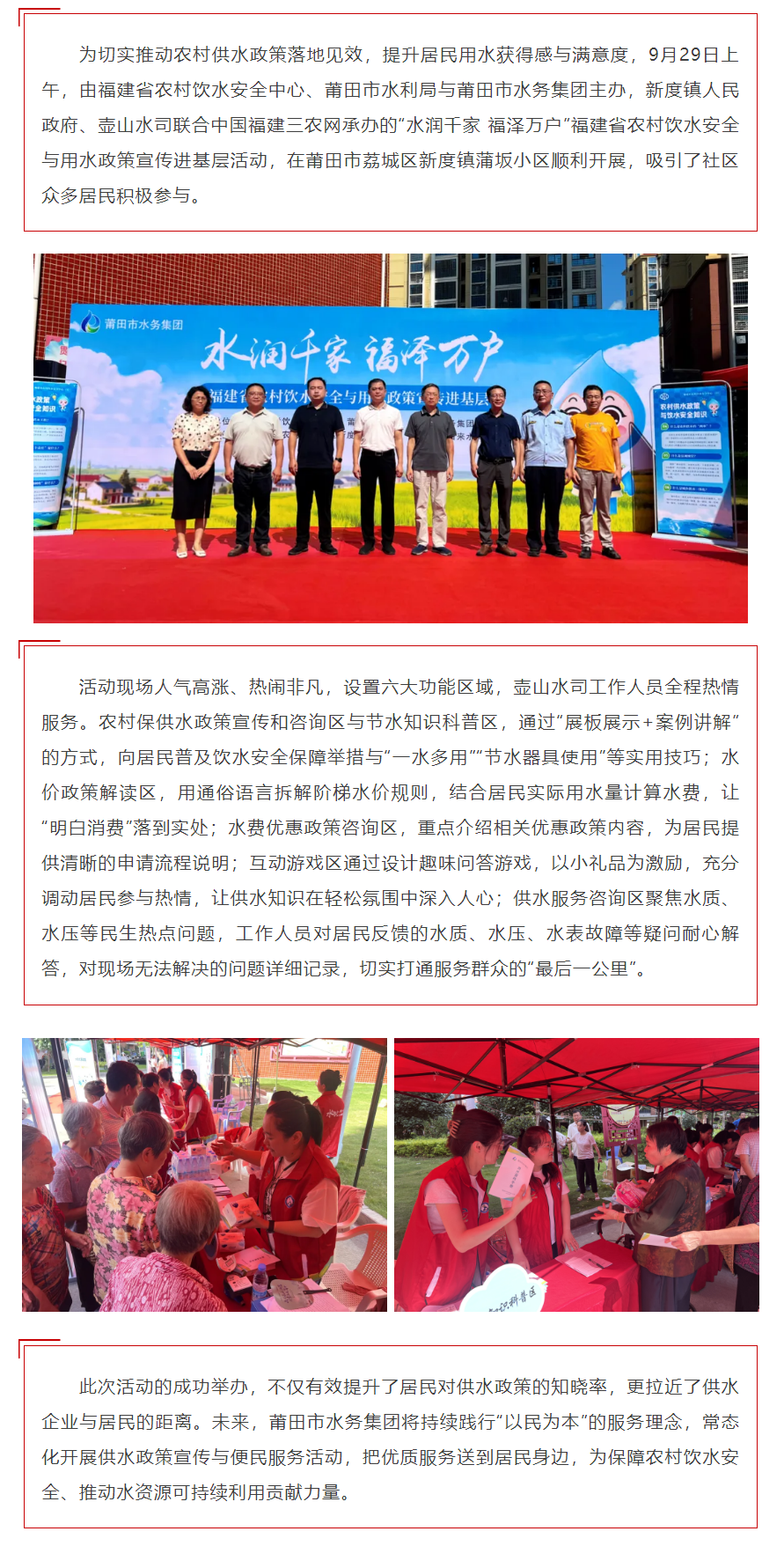 动态丨在家门口读懂供水福利!“水润千家 福泽万户”供水政策宣传活动走进莆田蒲坂小区.png 动态丨在家门口读懂供水福利!“水润千家 福泽万户”供水政策宣传活动走进莆田蒲坂小区.png