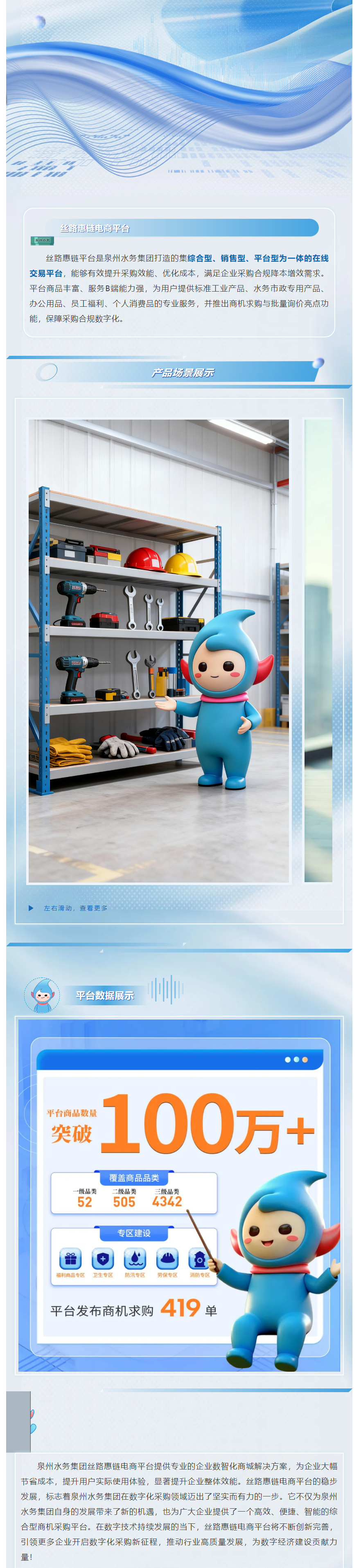 泉州水务集团丝路惠链电商平台 供应链新体验.png 泉州水务集团丝路惠链电商平台 供应链新体验.png