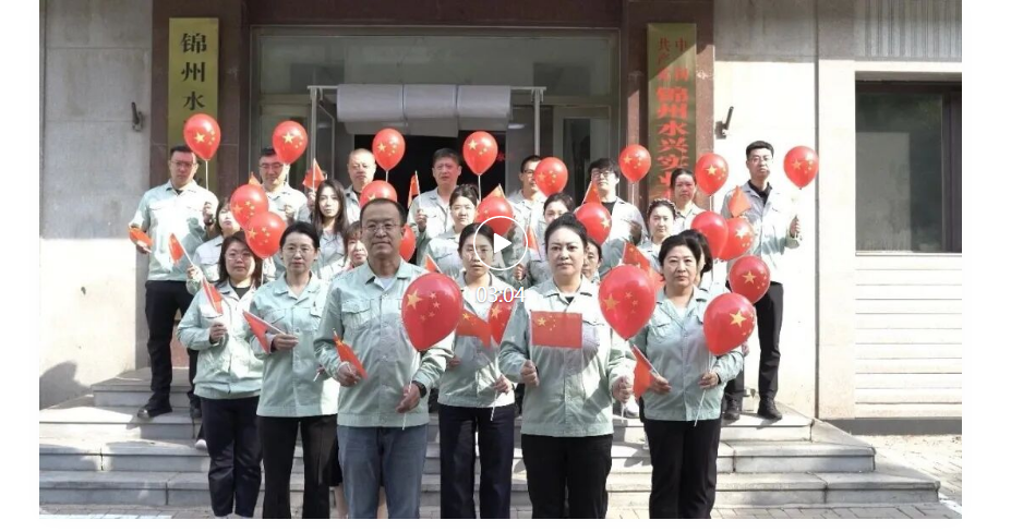 国庆我在岗‖共筑水润万家 同庆盛世中华.png 国庆我在岗‖共筑水润万家 同庆盛世中华.png