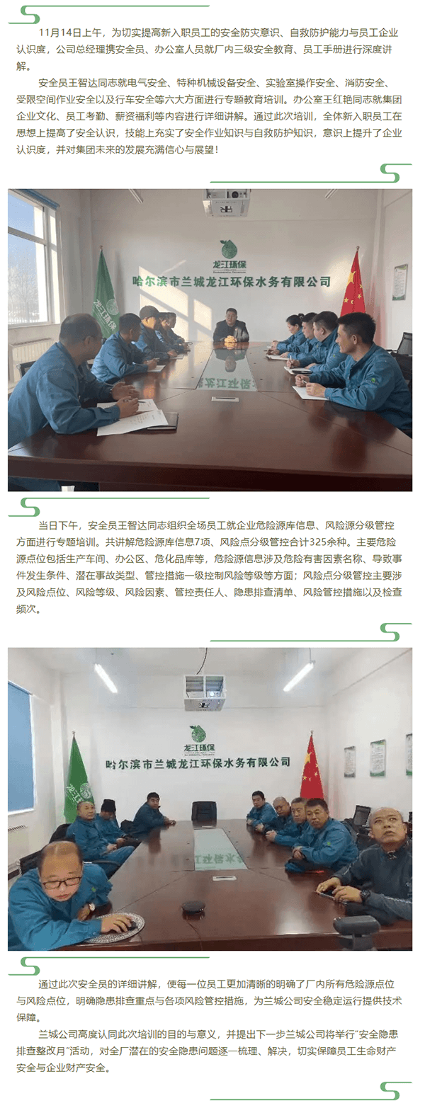 兰城公司组织开展风险源分级管控及三级安全教育专题培训.png 兰城公司组织开展风险源分级管控及三级安全教育专题培训.png