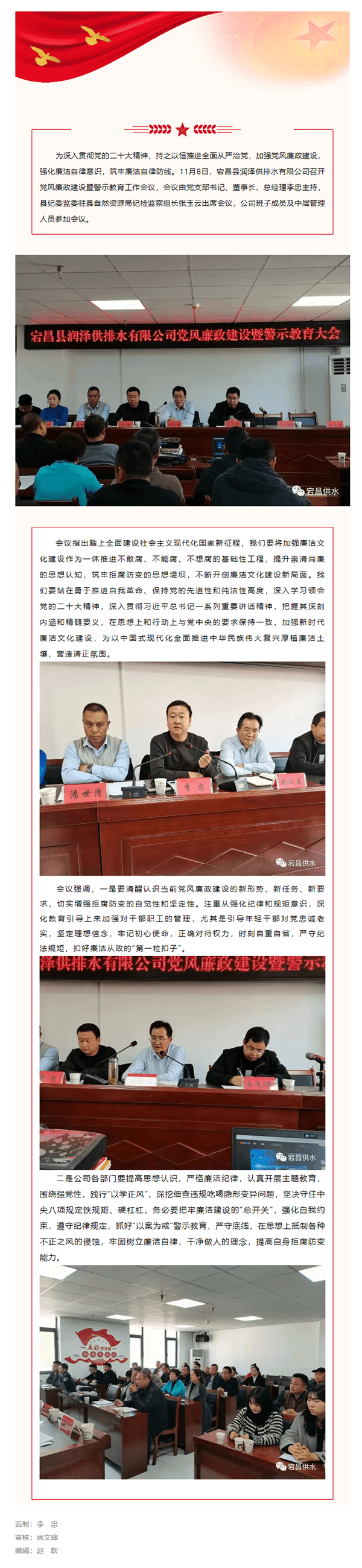 【“三抓三促”行动进行时】宕昌县润泽供排水有限公司召开党风廉政建设暨警示教育大会.png 【“三抓三促”行动进行时】宕昌县润泽供排水有限公司召开党风廉政建设暨警示教育大会.png