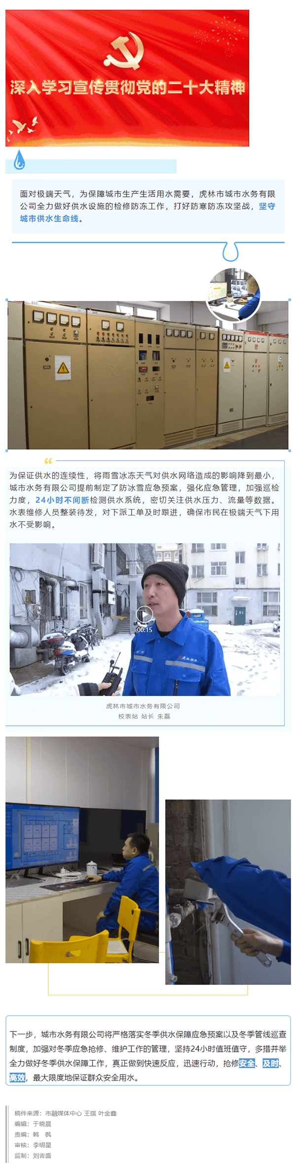 【保畅通·保民生】城市水务公司:全力保障供水安全.png 【保畅通·保民生】城市水务公司:全力保障供水安全.png