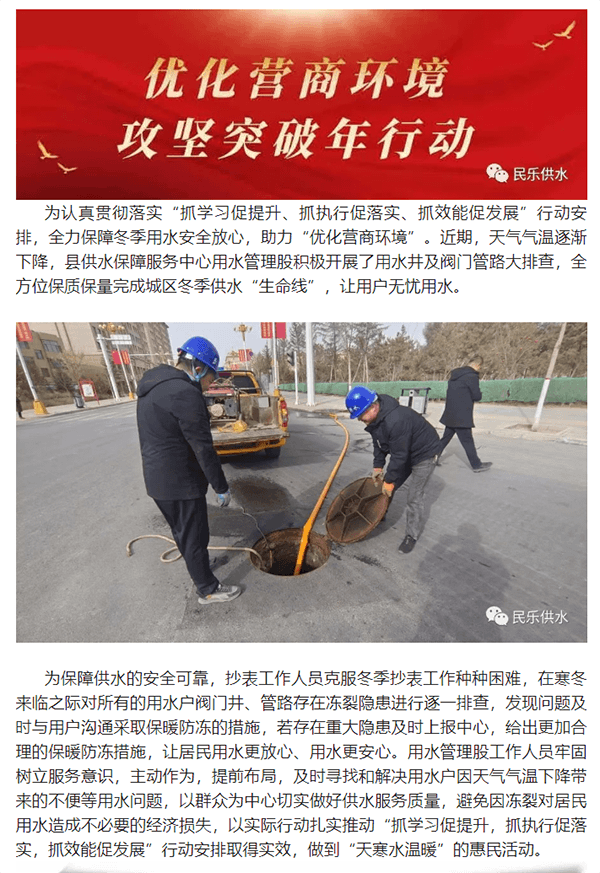 民乐县供水保障服务中心 全力保障冬季用水安全放心.png 民乐县供水保障服务中心 全力保障冬季用水安全放心.png
