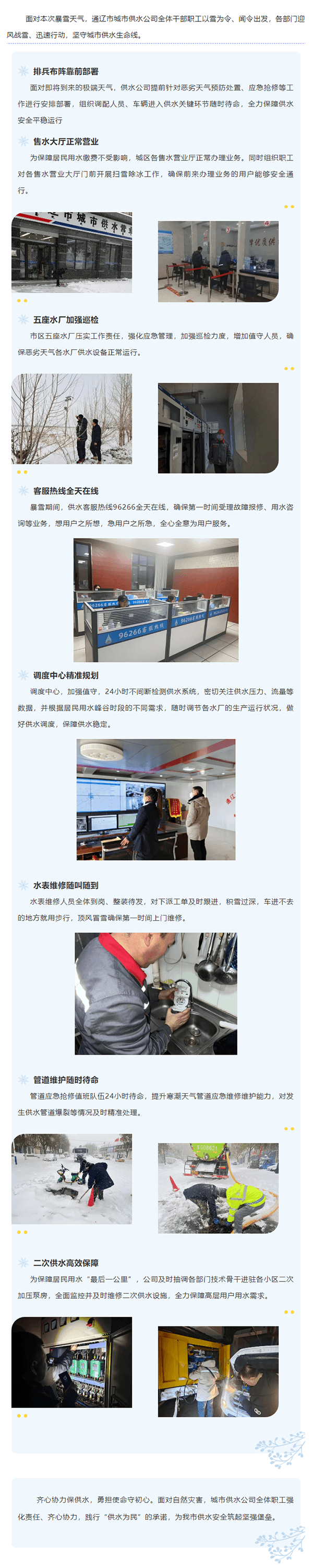 城市供水丨迎风战雪打响供水保卫战.png 城市供水丨迎风战雪打响供水保卫战.png