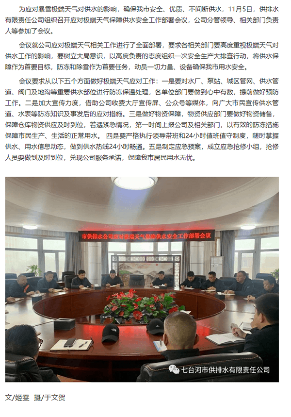 供排水有限责任公司召开应对极端天气保障供水安全工作部署会议.png 供排水有限责任公司召开应对极端天气保障供水安全工作部署会议.png