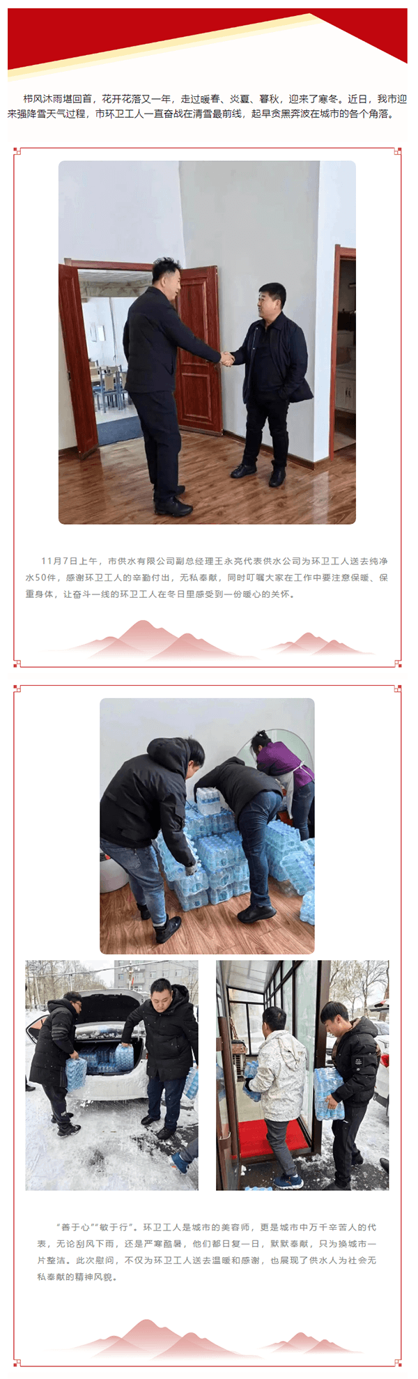 情系环卫工人 传递温暖关怀.png 情系环卫工人 传递温暖关怀.png