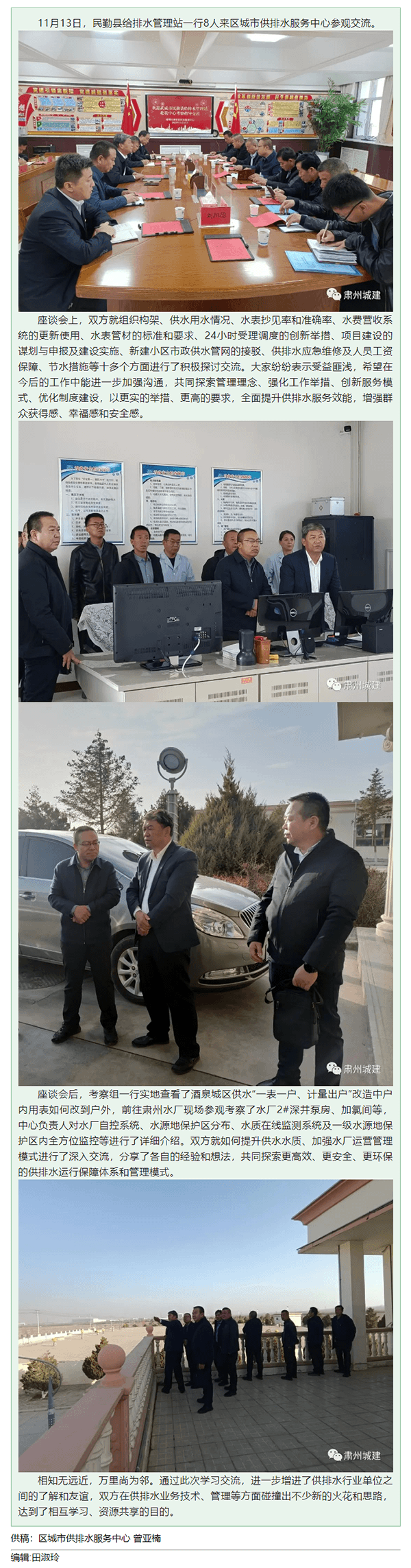 “以水为媒”交流互鉴促提升“以水为介”携手共进谋发展.png “以水为媒”交流互鉴促提升“以水为介”携手共进谋发展.png