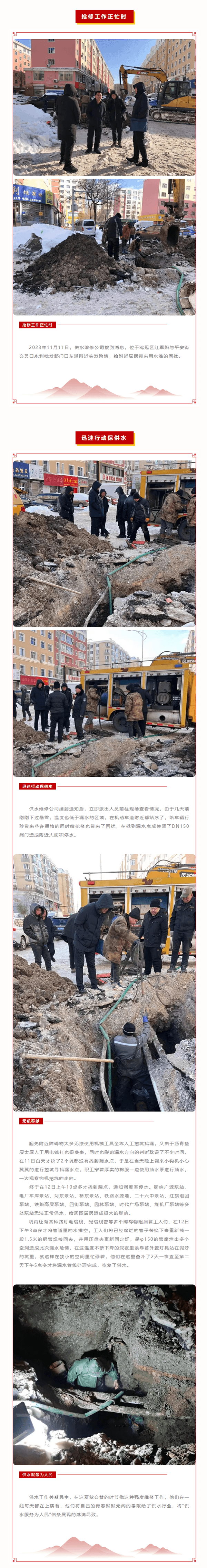 初冬突发抢险,抢修工作正忙时.png 初冬突发抢险,抢修工作正忙时.png