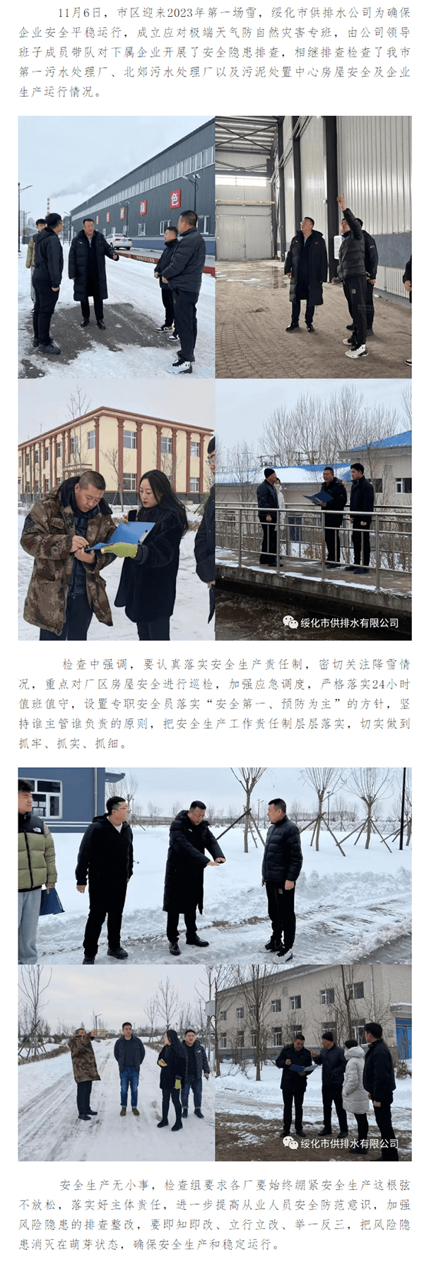 警钟长鸣确保企业安全平稳运行.png 警钟长鸣确保企业安全平稳运行.png