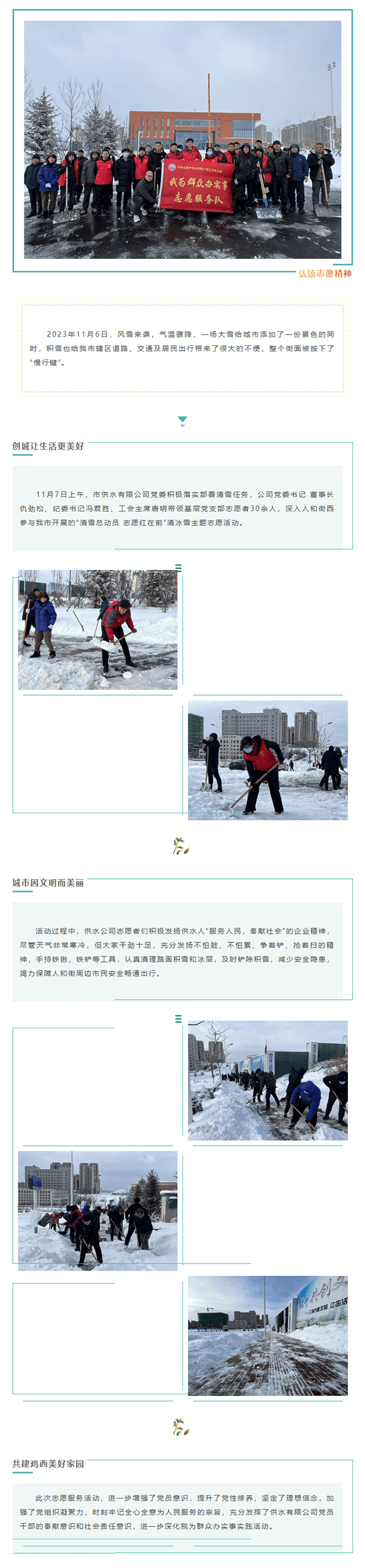 扫雪志愿行 温情暖人心.png 扫雪志愿行 温情暖人心.png