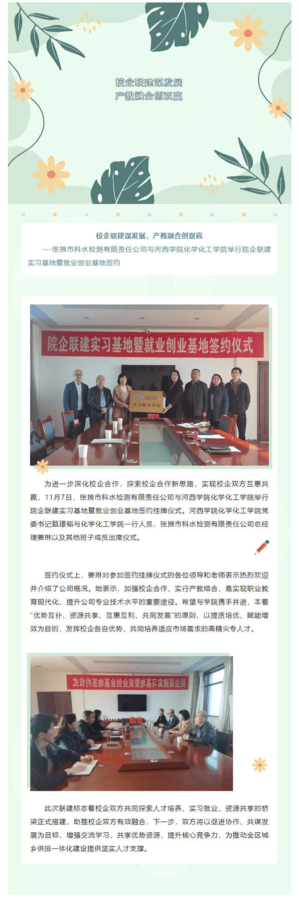 校企联建谋发展,产教融合创双赢.png 校企联建谋发展,产教融合创双赢.png