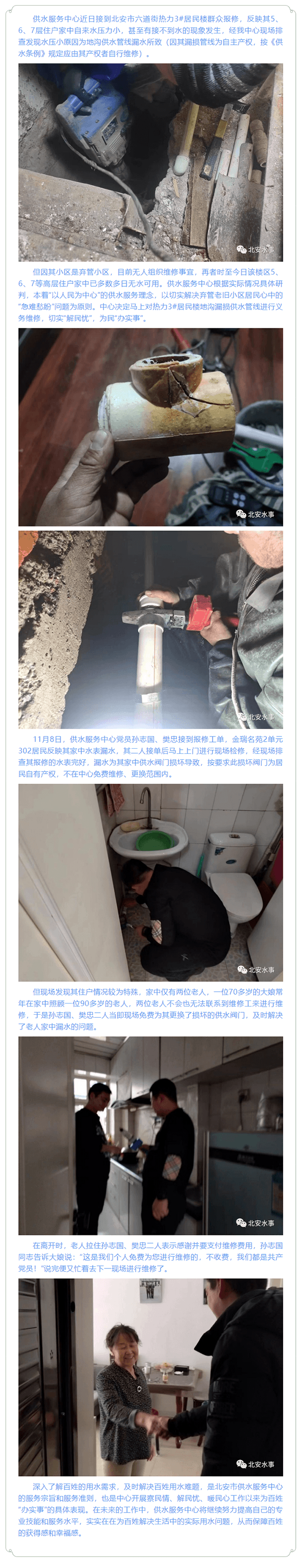 聚焦群众急难愁盼问题,察民情、解民忧、暖民心供水服务中心义务维修为民“办实事”.png 聚焦群众急难愁盼问题,察民情、解民忧、暖民心供水服务中心义务维修为民“办实事”.png