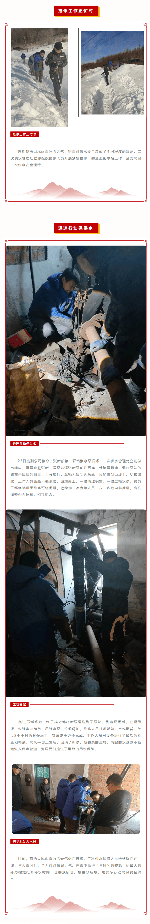 踏雪抢修战严寒 不畏风雪保供水.png 踏雪抢修战严寒 不畏风雪保供水.png