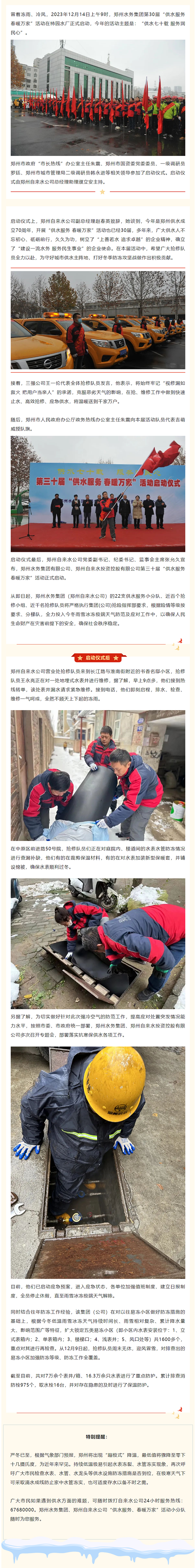 迎风冒雪,出击!启动第30届“供水服务 春暖万家”活动.png 迎风冒雪,出击!启动第30届“供水服务 春暖万家”活动.png