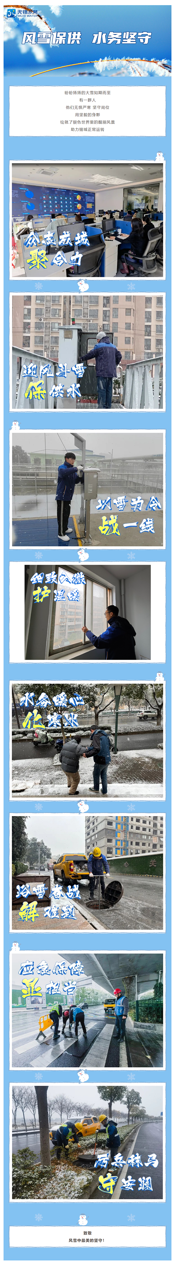 风雪保供,水务人24小时守护这座城市!.png 风雪保供,水务人24小时守护这座城市!.png