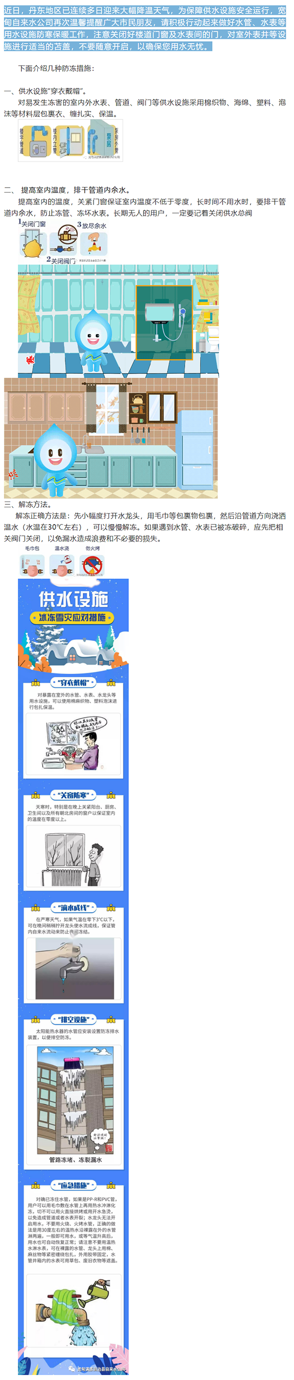 再次温馨提醒寒潮来袭,请大家注意保暖的同时也要注意用水设施的保温.png 再次温馨提醒寒潮来袭,请大家注意保暖的同时也要注意用水设施的保温.png