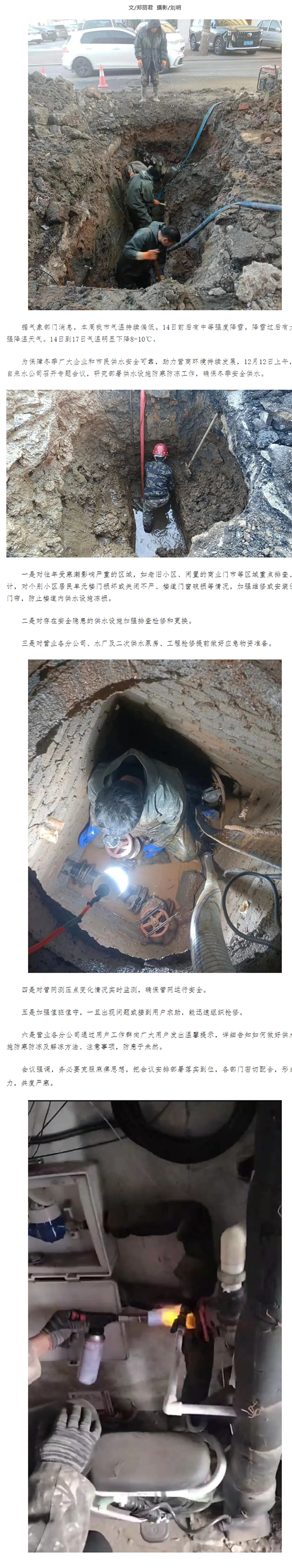 多项举措保供水——葫芦岛市自来水公司提前做好准备迎战寒潮.png 多项举措保供水——葫芦岛市自来水公司提前做好准备迎战寒潮.png