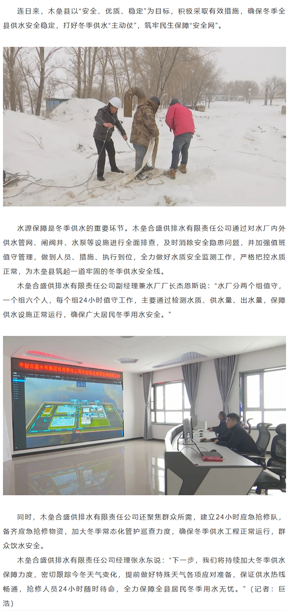 木垒县:筑牢冬季供水“安全线”.png 木垒县:筑牢冬季供水“安全线”.png