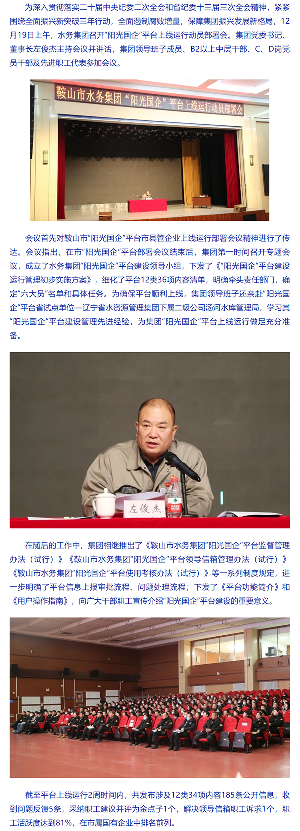 水务集团召开“阳光国企”平台上线运行动员部署会.png 水务集团召开“阳光国企”平台上线运行动员部署会.png