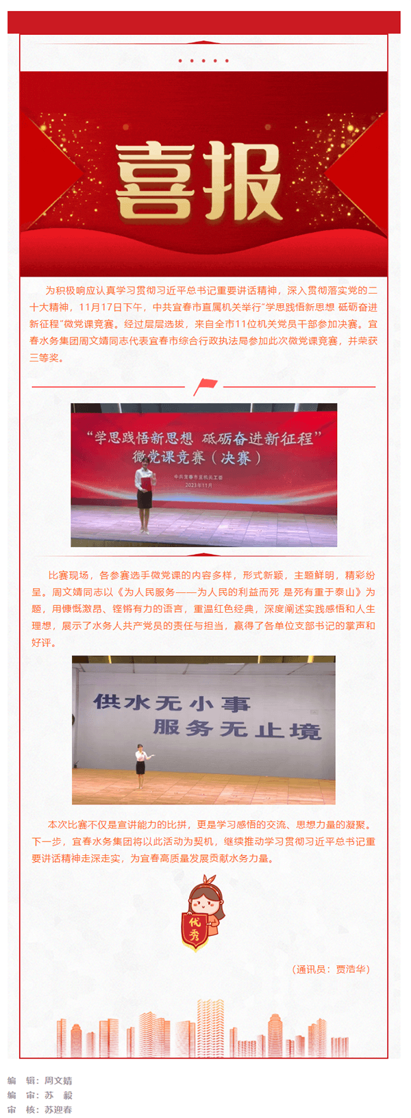 【党课开讲】喜报!周文婧同志获市直机关“学思践悟新思想 砥砺奋进新征程”微党课竞赛三等奖.png 【党课开讲】喜报!周文婧同志获市直机关“学思践悟新思想 砥砺奋进新征程”微党课竞赛三等奖.png