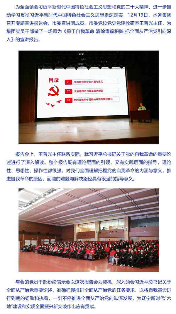 水务集团学习贯彻习近平新时代中国特色社会主义思想专题宣讲报告会.png 水务集团学习贯彻习近平新时代中国特色社会主义思想专题宣讲报告会.png