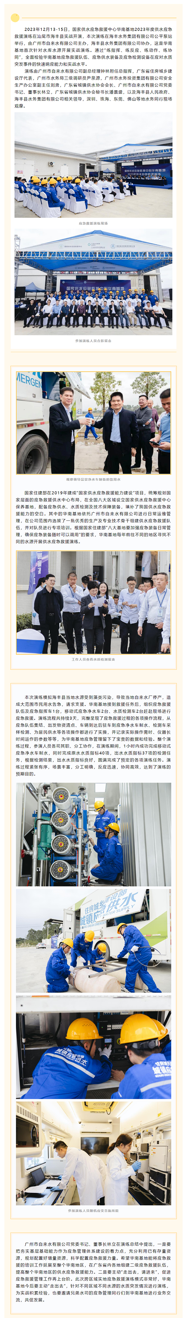 国家供水应急救援中心华南基地2023年供水应急救援演练实战开演.png 国家供水应急救援中心华南基地2023年供水应急救援演练实战开演.png