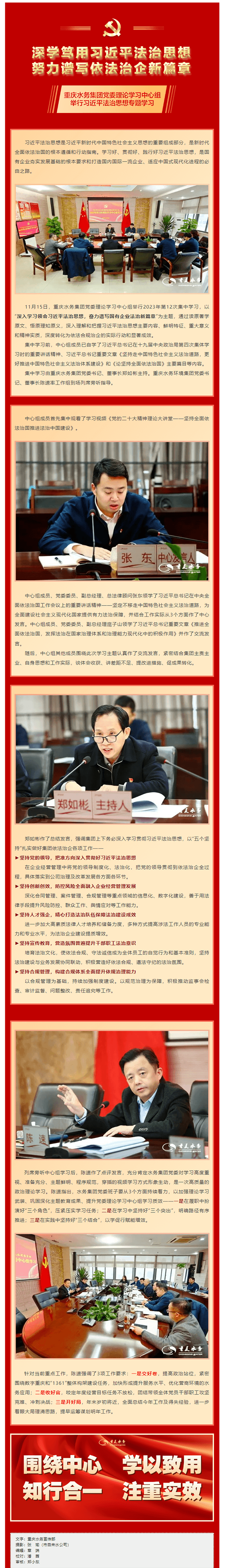 渝水党建 _ 深学笃用习近平法治思想,努力谱写依法治企新篇章——重庆水务集团党委理论学习中心组举行习.png 渝水党建 _ 深学笃用习近平法治思想,努力谱写依法治企新篇章——重庆水务集团党委理论学习中心组举行习.png