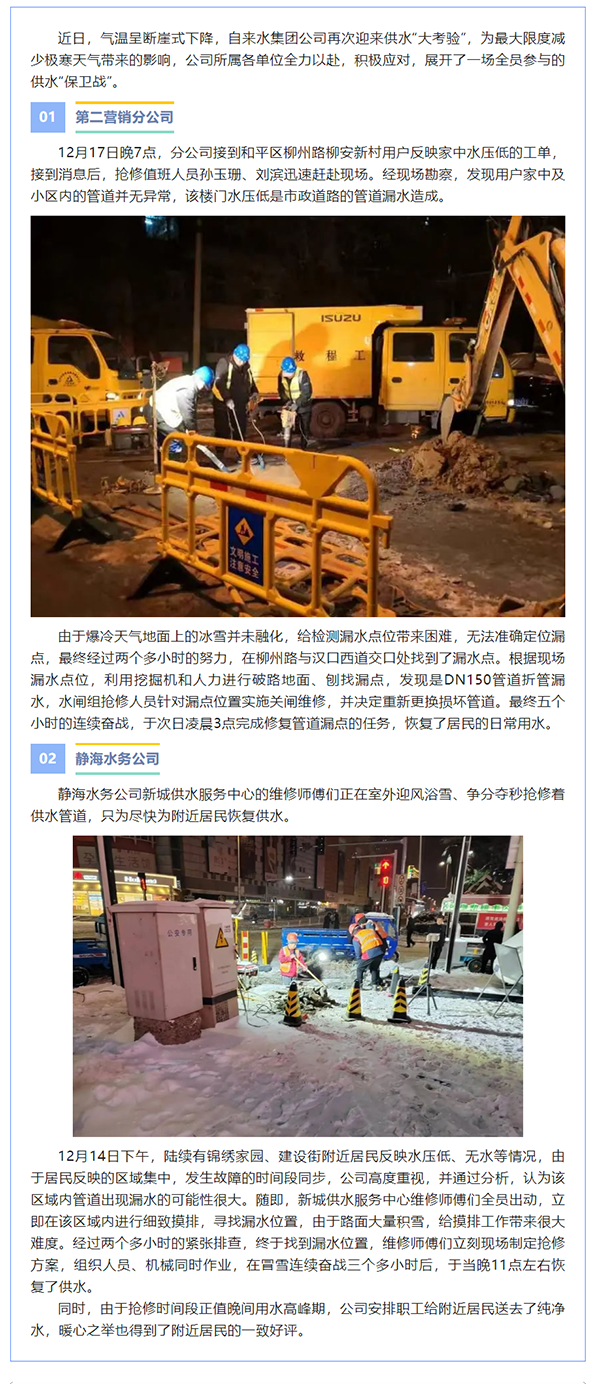 防寒防冻 _ 自来水集团公司:冬日奋战保供水 严寒抢修暖人心.png 防寒防冻 _ 自来水集团公司:冬日奋战保供水 严寒抢修暖人心.png