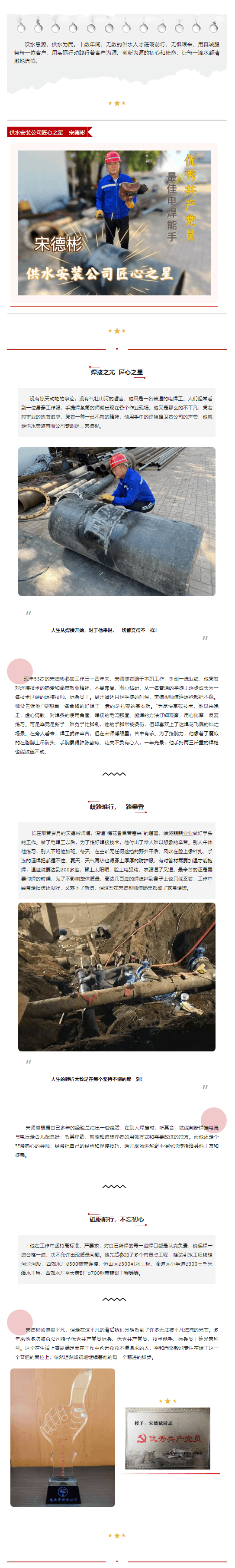供水力量丨焊接之光 铸就品质.png