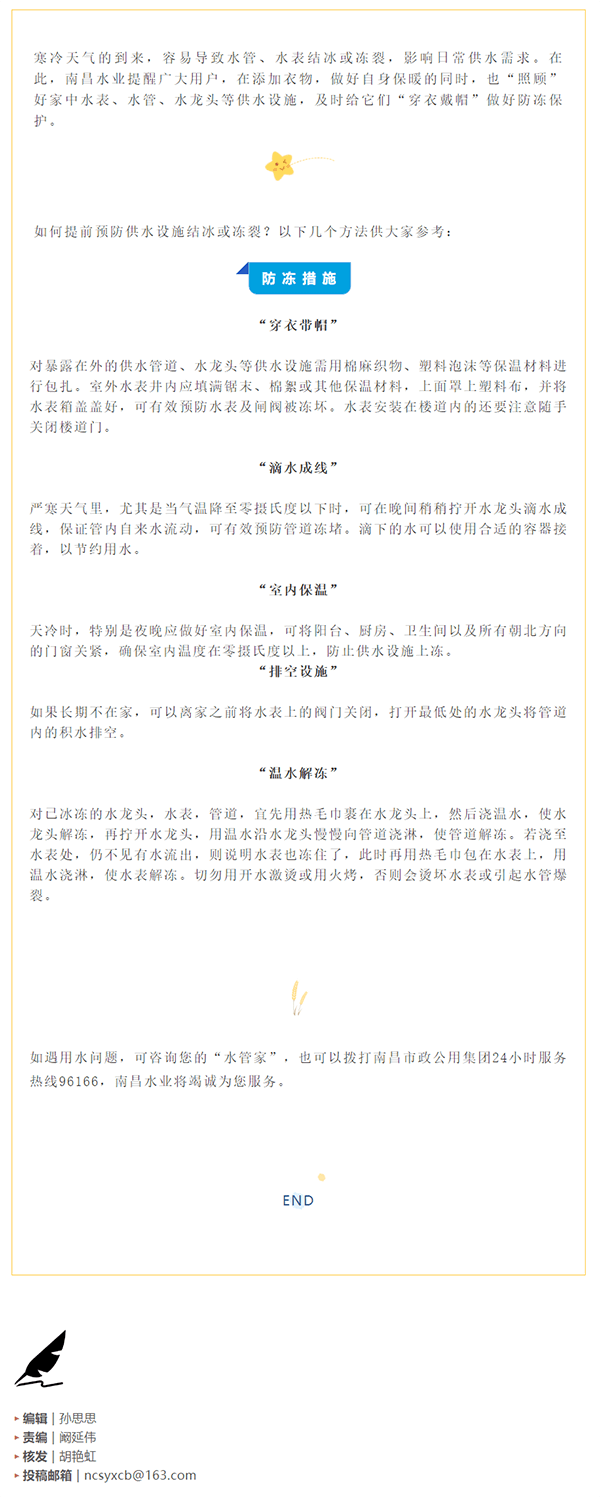 【温馨提示】气温骤降 请及时给水管水表“穿衣戴帽”.png