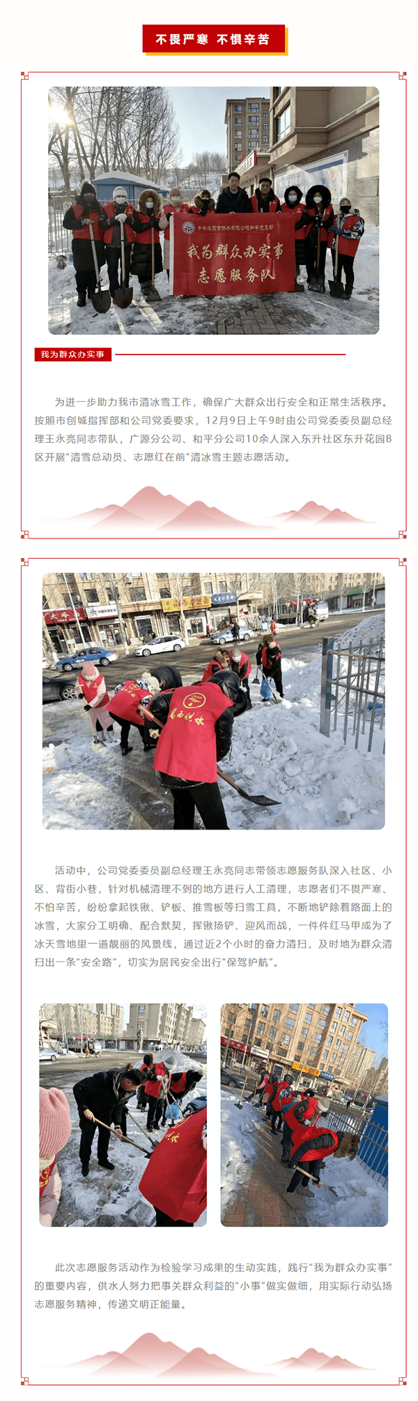 清雪总动员 志愿红在前.png 清雪总动员 志愿红在前.png