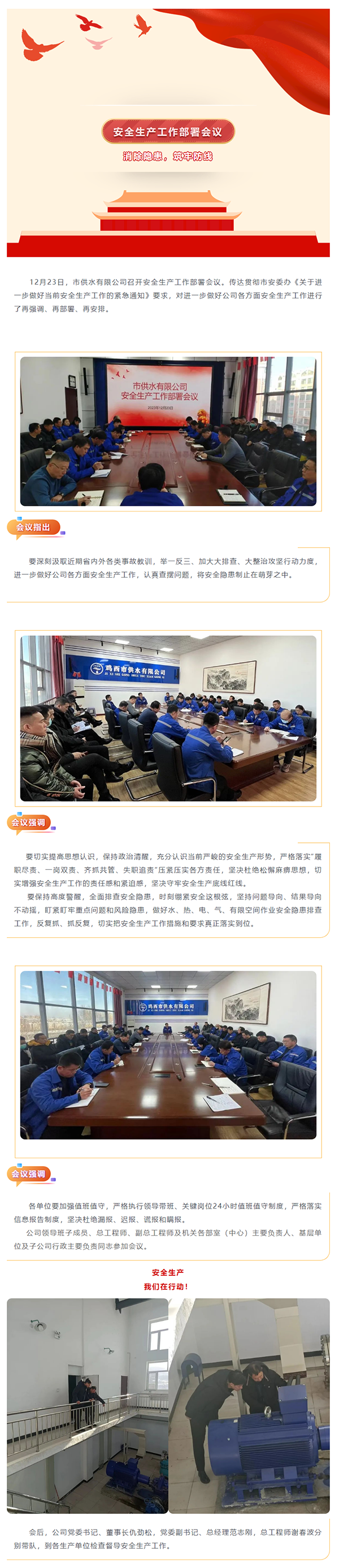 鸡西市供水有限公司召开安全生产工作部署会议.png 鸡西市供水有限公司召开安全生产工作部署会议.png