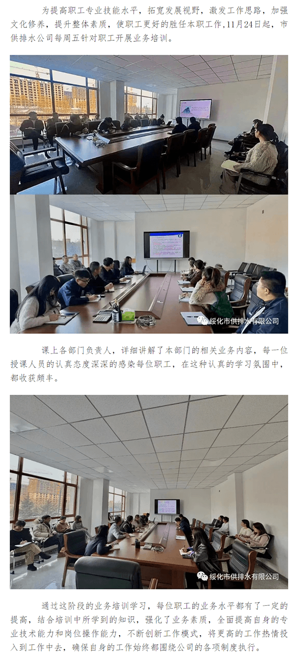 绥化市供排水有限公司开展业务培训.png 绥化市供排水有限公司开展业务培训.png