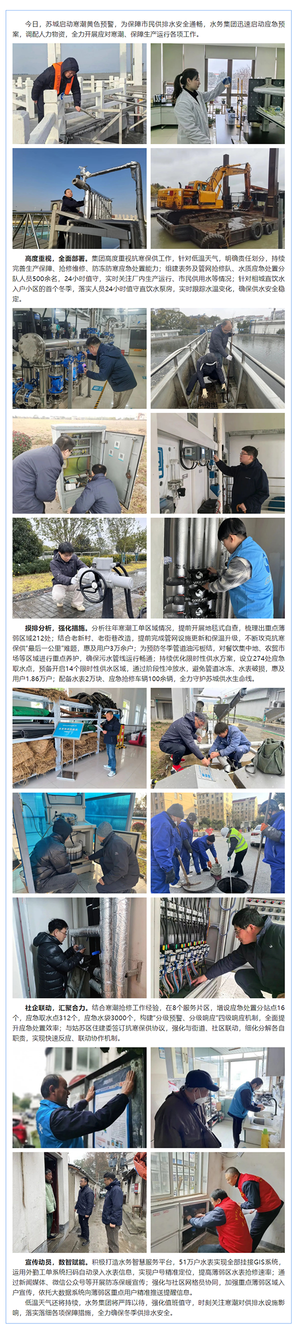 寒潮强势来袭 水务集团全力护航供排水安全.png 寒潮强势来袭 水务集团全力护航供排水安全.png