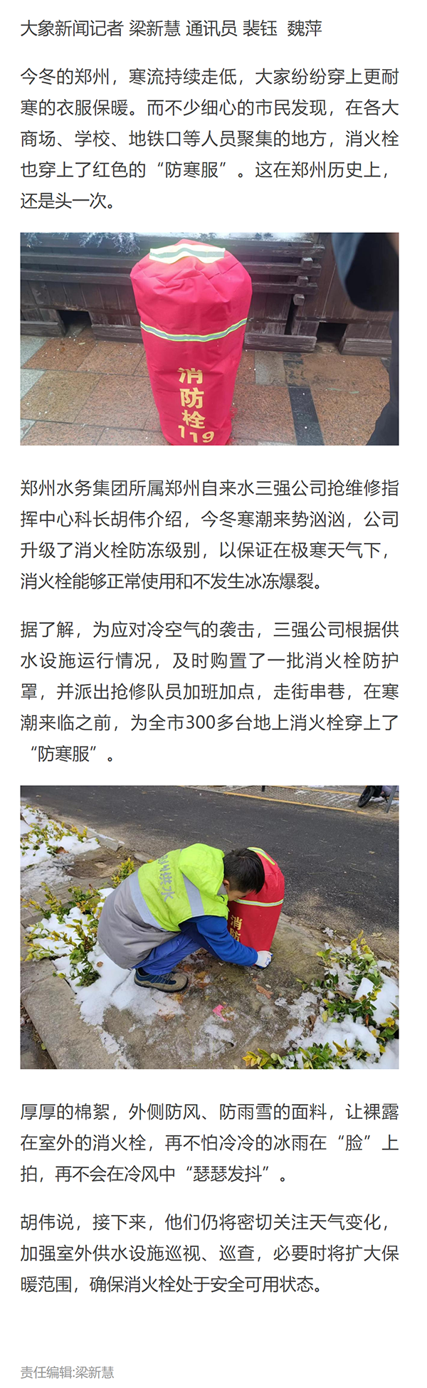 郑州消火栓首次穿上“防寒服”.png 郑州消火栓首次穿上“防寒服”.png