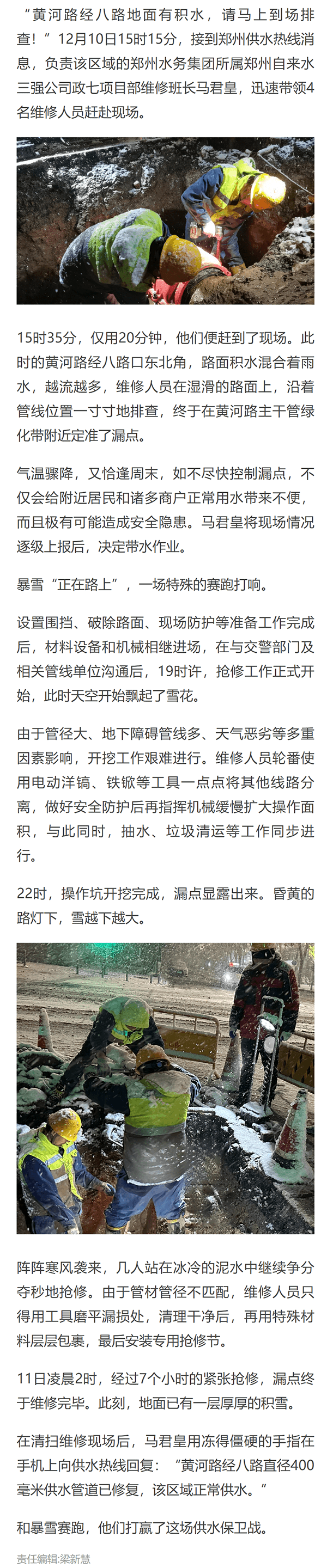 和大雪赛跑 5名供水人7小时紧张抢修.png 和大雪赛跑 5名供水人7小时紧张抢修.png