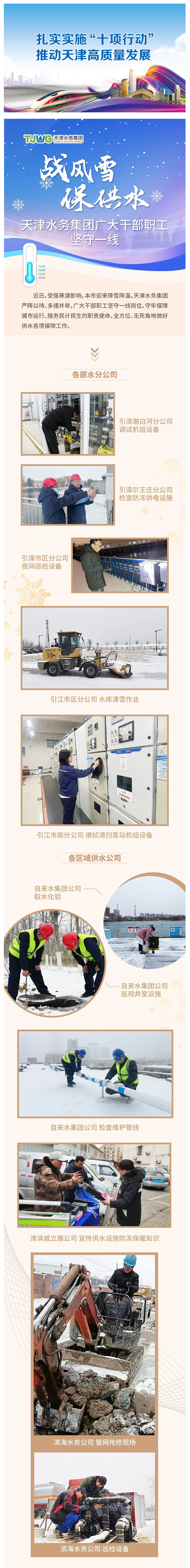 水务集团:应对极寒天气 保障供水安全.png 水务集团:应对极寒天气 保障供水安全.png